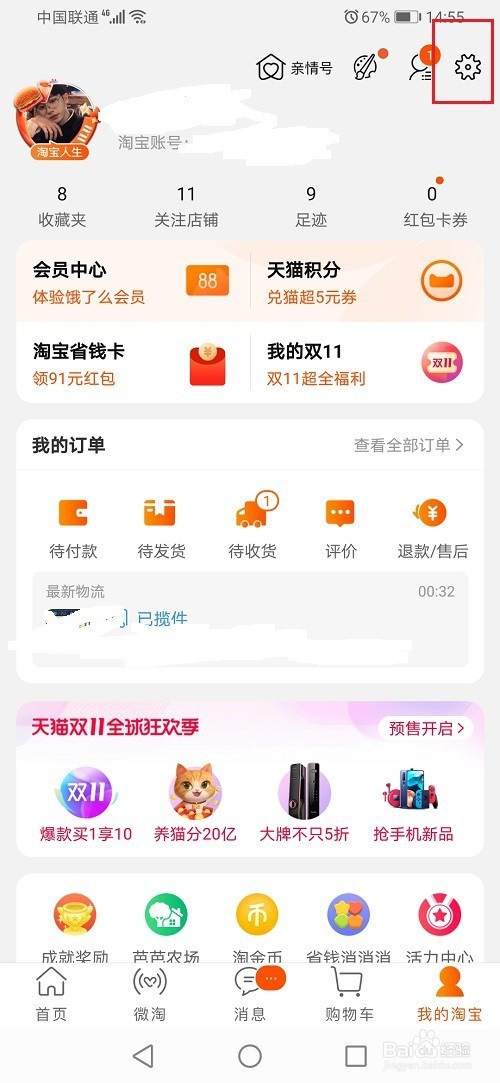 经验分享淘宝先用后付如何关。
