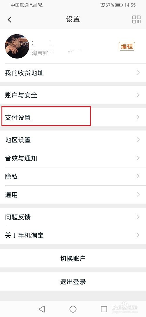 经验分享淘宝先用后付如何关。