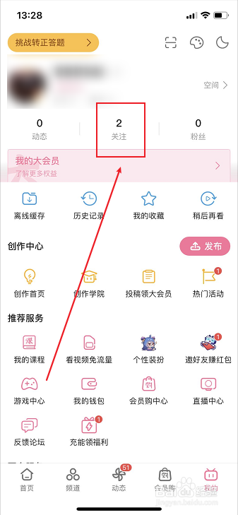 经验分享哔哩哔哩如何取消关注用户。