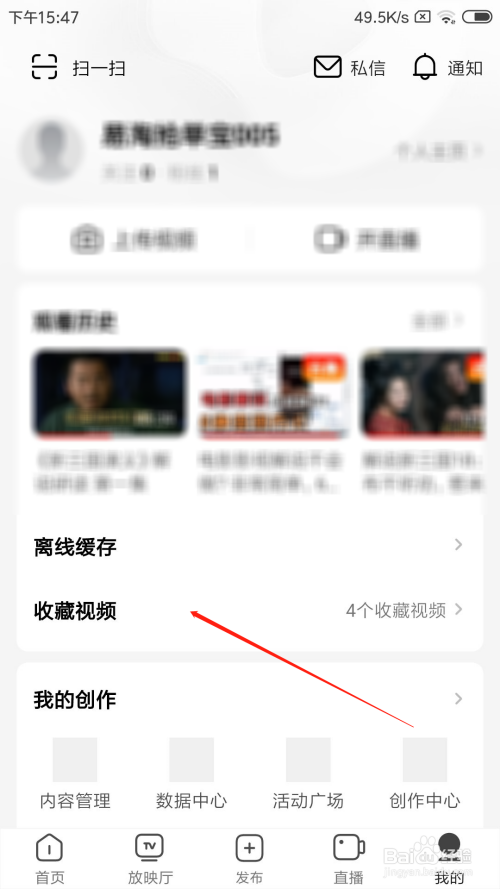 经验分享西瓜视频如何删除收藏的视频。