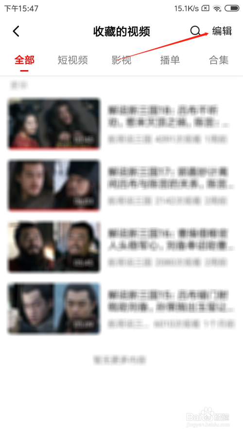 经验分享西瓜视频如何删除收藏的视频。