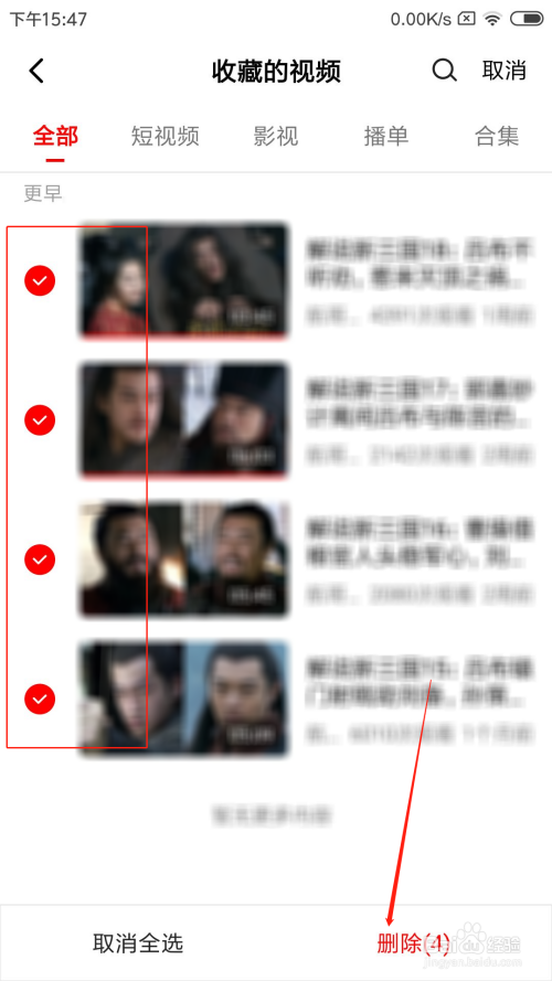 经验分享西瓜视频如何删除收藏的视频。