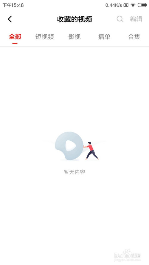 经验分享西瓜视频如何删除收藏的视频。