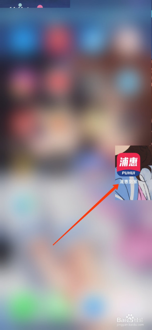 经验分享浦惠到家如何进行实名认证。