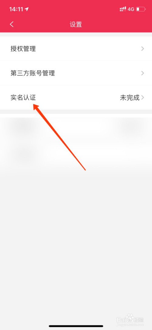 经验分享浦惠到家如何进行实名认证。
