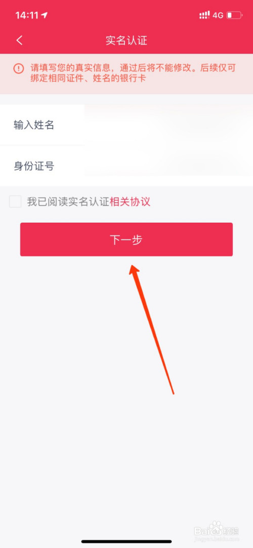 经验分享浦惠到家如何进行实名认证。