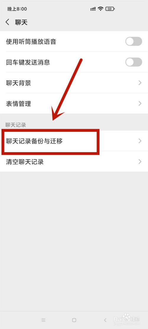 经验分享微信聊天记录怎么迁到另一个手机。