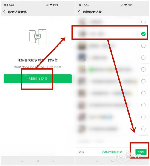 经验分享微信聊天记录怎么迁到另一个手机。