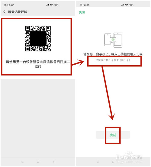 经验分享微信聊天记录怎么迁到另一个手机。