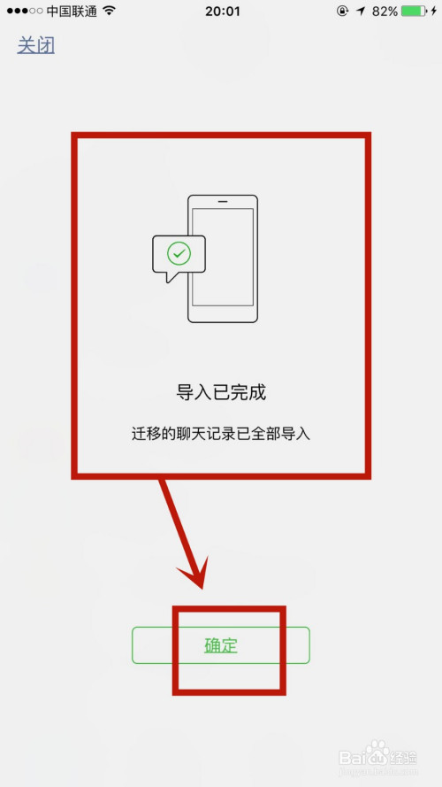 经验分享微信聊天记录怎么迁到另一个手机。