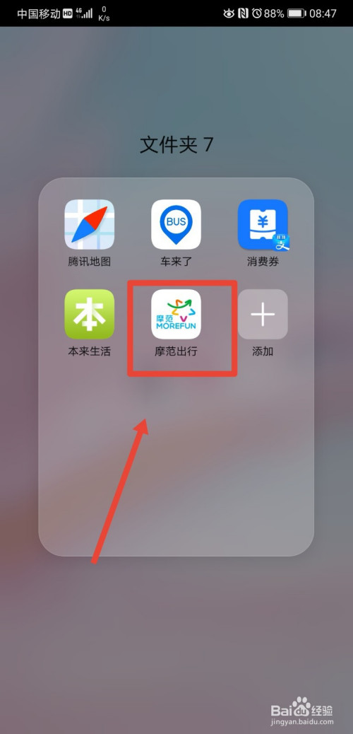 经验分享摩范出行超时后如何自动取消订单。
