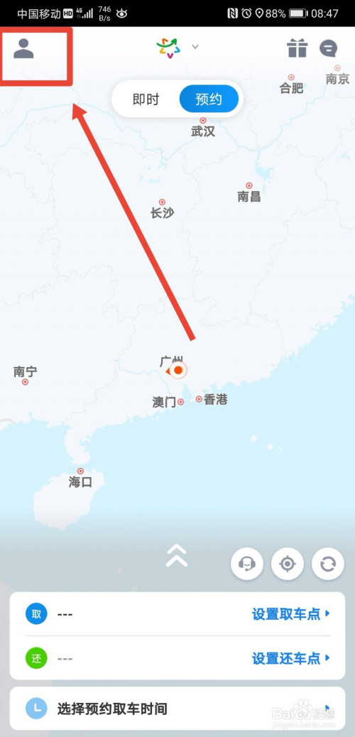 经验分享摩范出行超时后如何自动取消订单。