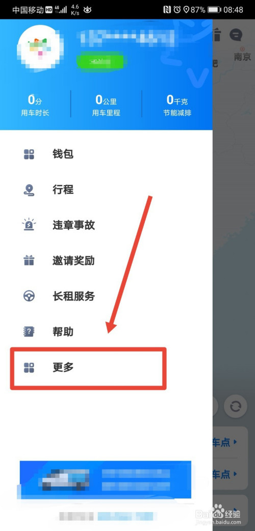 经验分享摩范出行超时后如何自动取消订单。
