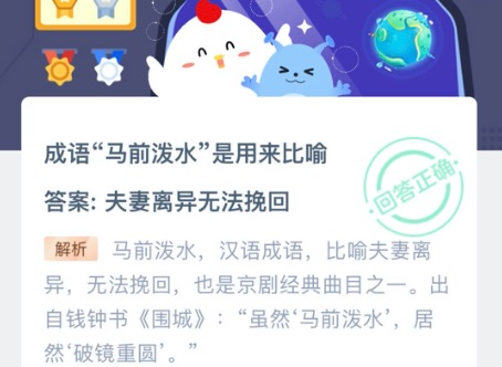 经验分享成语马前泼水是用来比喻。