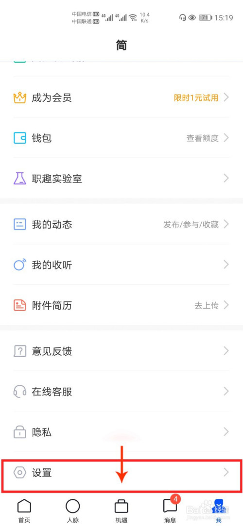 经验分享脉脉如何注销账户。
