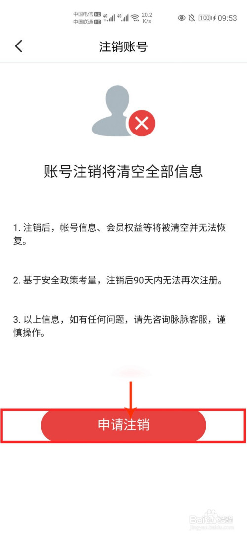 经验分享脉脉如何注销账户。