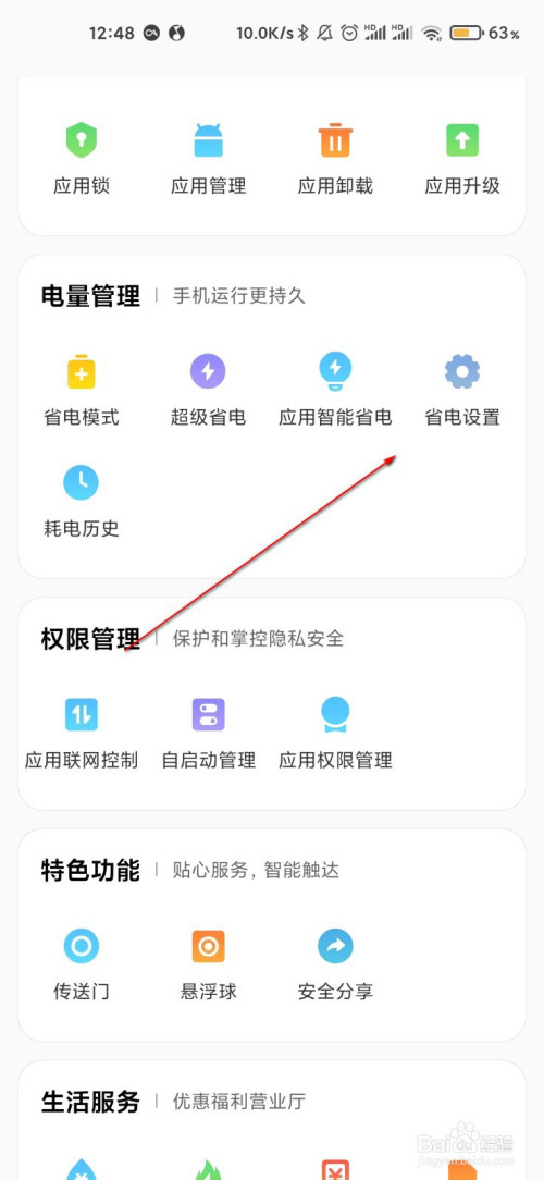 小米手机如何打开锁屏后自动断开数据
