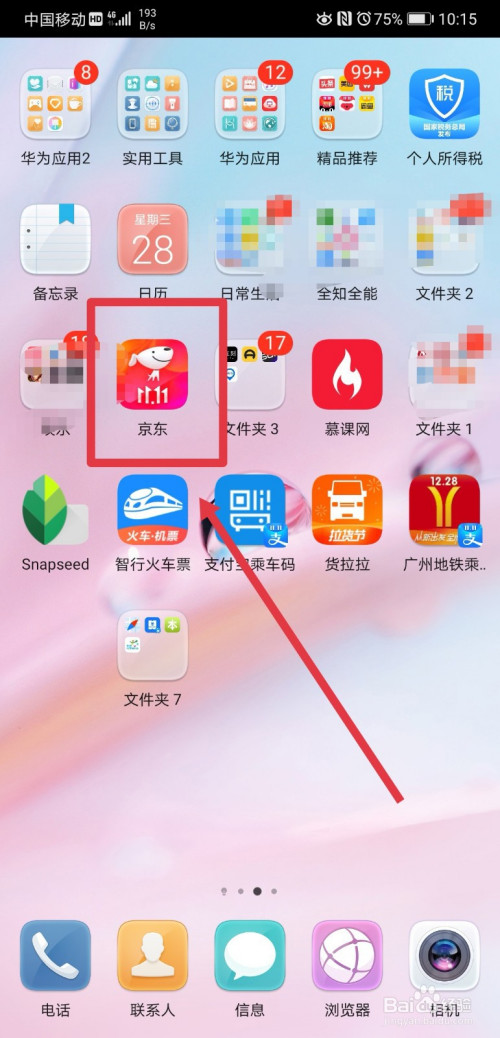 经验分享京东app怎么调整字体的显示大小。