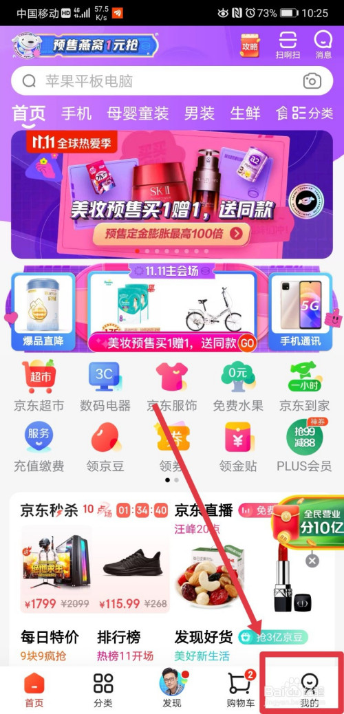 经验分享京东app怎么调整字体的显示大小。