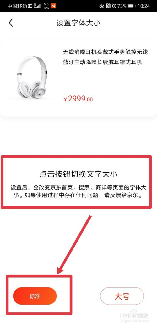 经验分享京东app怎么调整字体的显示大小。