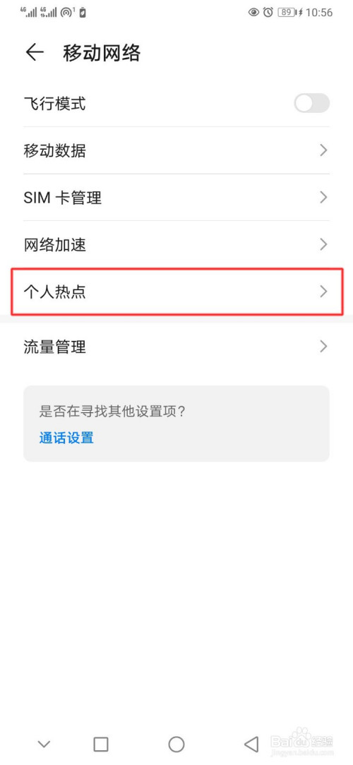 经验分享华为手机怎么设置AP频段。