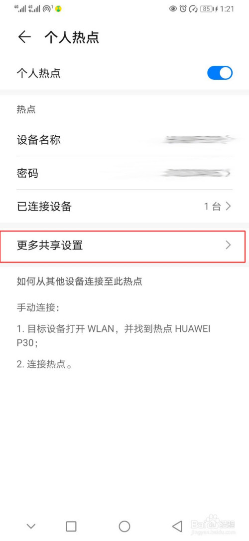 经验分享华为手机怎么设置AP频段。