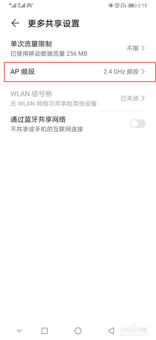 经验分享华为手机怎么设置AP频段。