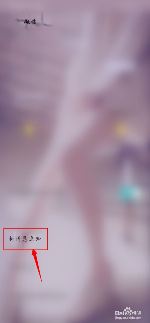 经验分享微信收到红包有硬币的声音如何设置。