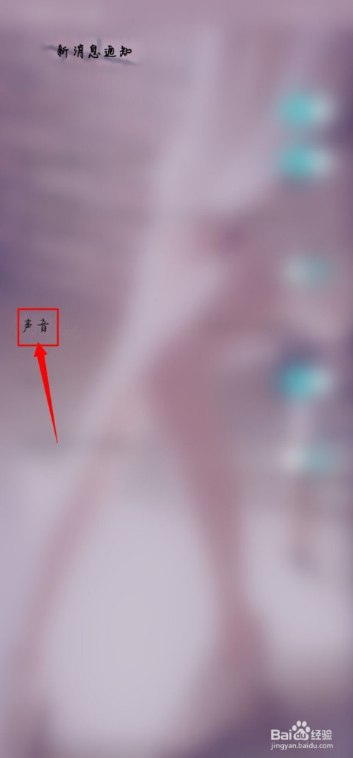 经验分享微信收到红包有硬币的声音如何设置。