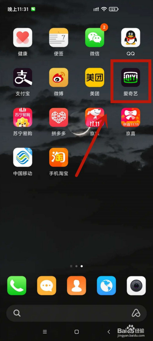 经验分享爱奇艺手机版找不到小米登录怎么回事。