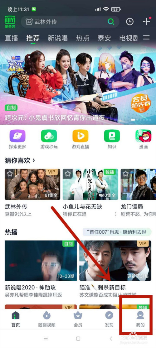 经验分享爱奇艺手机版找不到小米登录怎么回事。