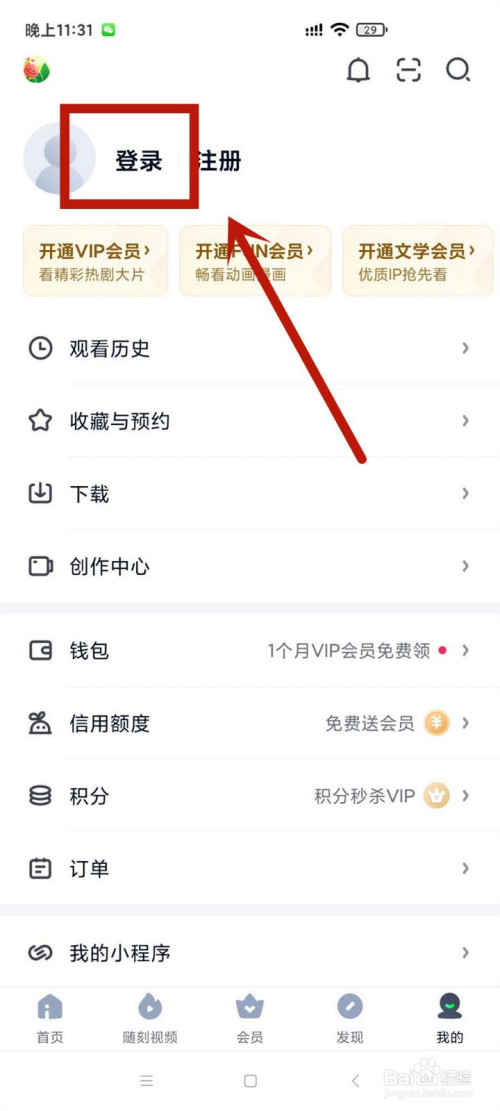 经验分享爱奇艺手机版找不到小米登录怎么回事。