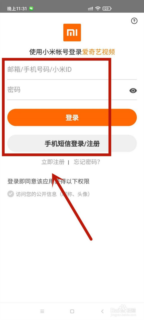 经验分享爱奇艺手机版找不到小米登录怎么回事。