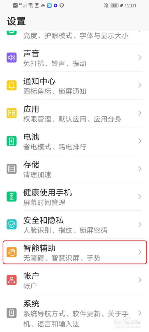 经验分享华为手机的色弱模式怎么设置。
