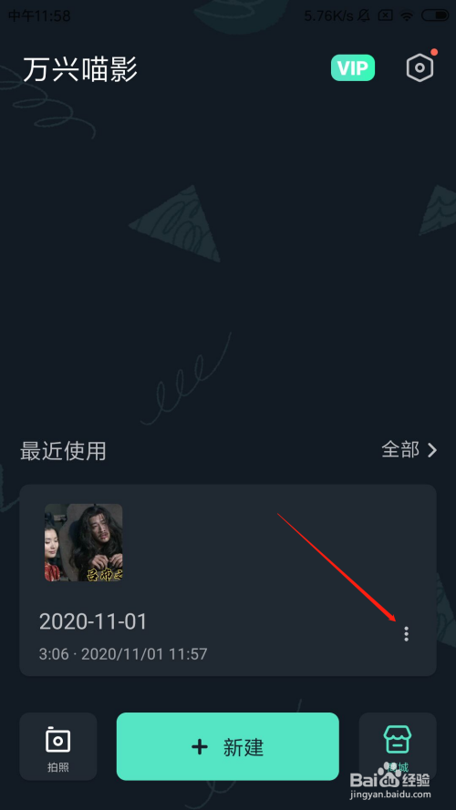 经验分享万兴喵影如何删除项目。