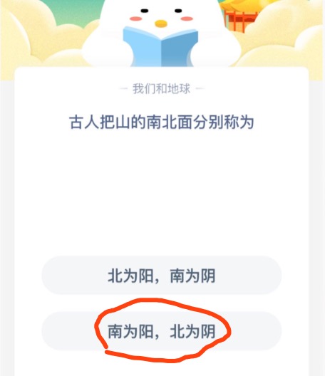经验分享古人把山的南北面分别称为。