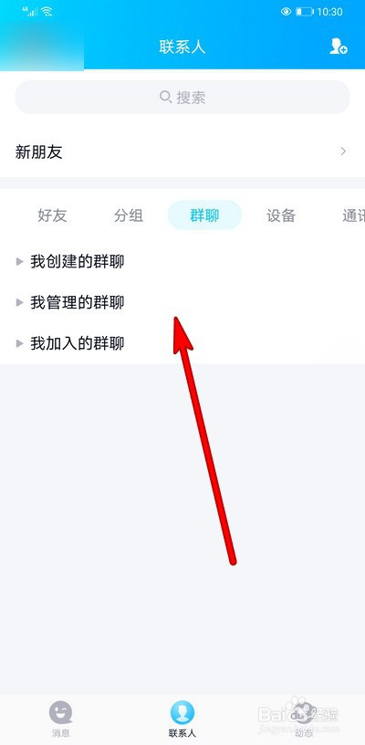 经验分享手机qq群昵称怎么复制。