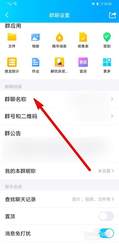 经验分享手机qq群昵称怎么复制。