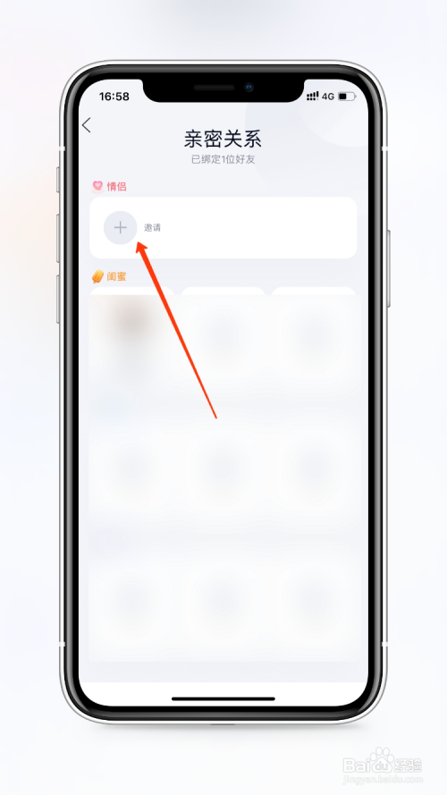 经验分享QQ如何添加情侣关系。