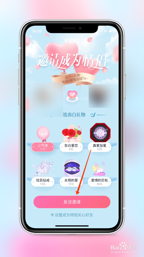 经验分享QQ如何添加情侣关系。