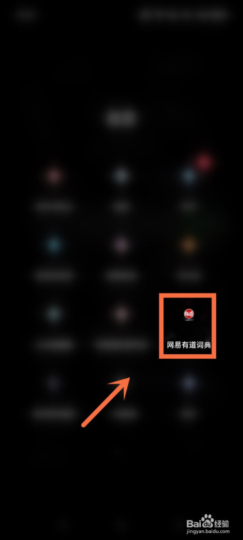 经验分享网易有道词典怎么进行微信绑定。