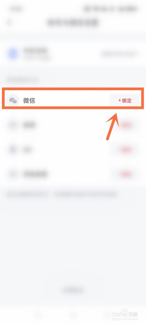 经验分享网易有道词典怎么进行微信绑定。