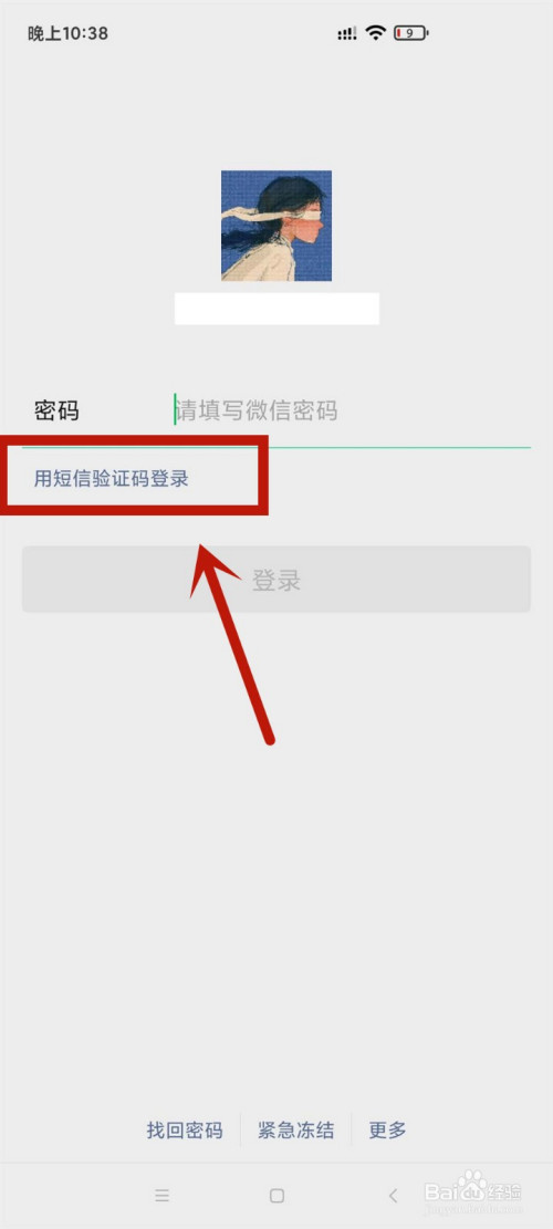 经验分享微信显示密码错误请重新登录怎么回事。