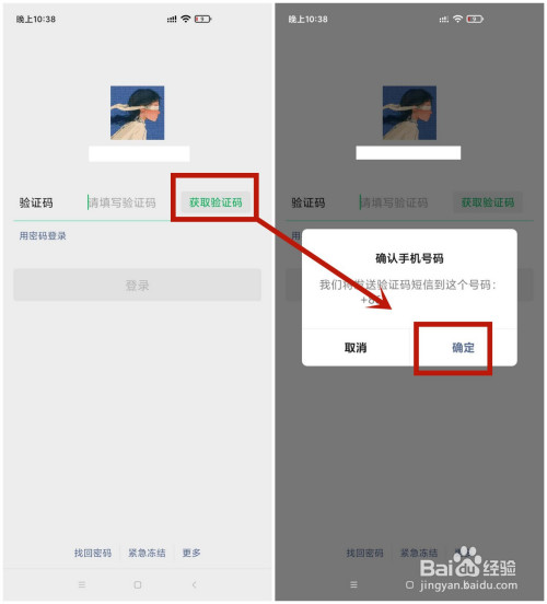 经验分享微信显示密码错误请重新登录怎么回事。