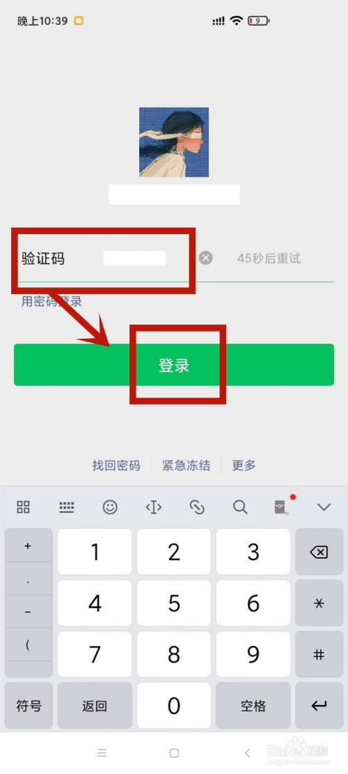 经验分享微信显示密码错误请重新登录怎么回事。