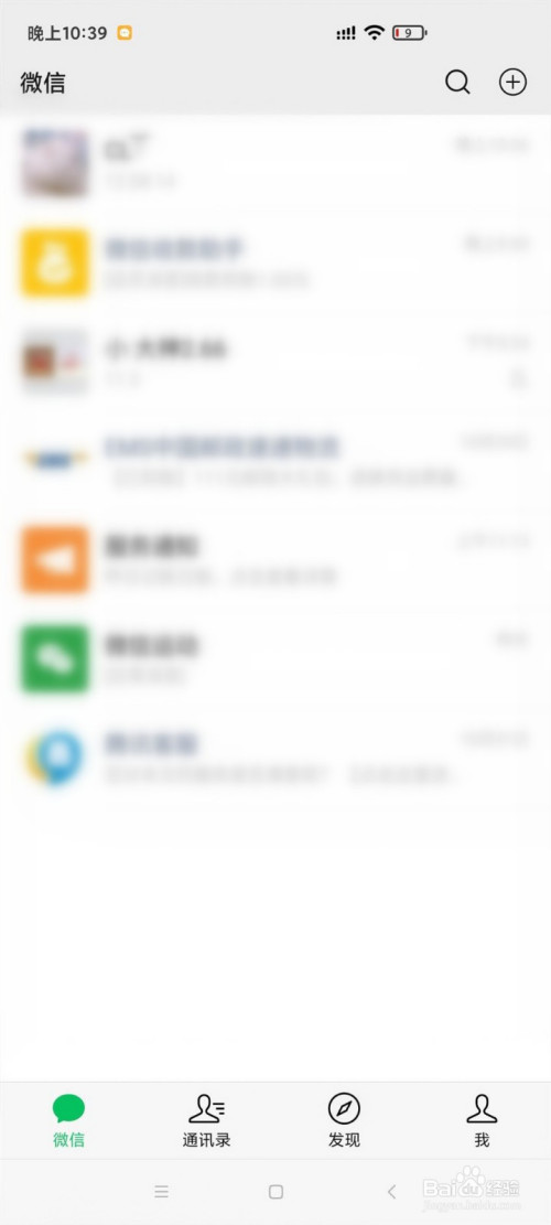 经验分享微信显示密码错误请重新登录怎么回事。