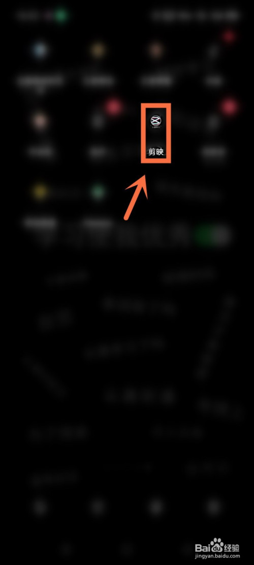 经验分享剪映如何导入音乐链接。