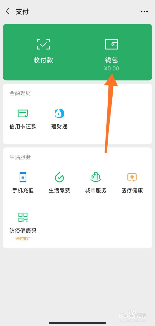 经验分享微信绑定的银行卡如何提现到微信。
