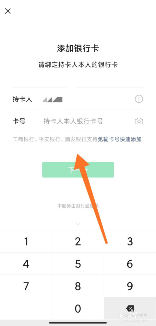 经验分享微信绑定的银行卡如何提现到微信。