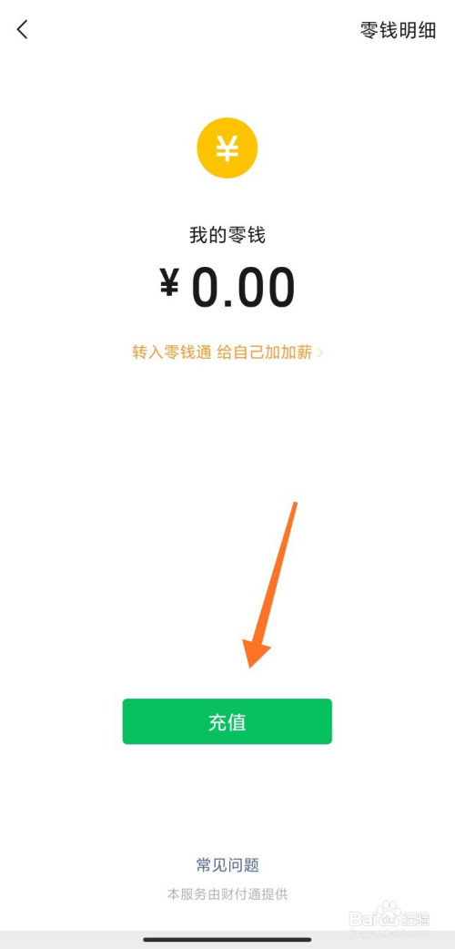经验分享微信绑定的银行卡如何提现到微信。